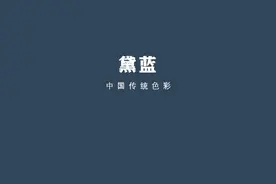 蓝色有多少种类图片