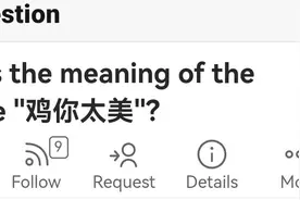 “鸡你太美”火遍全球？图片