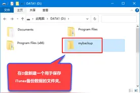 教你如何将iTunes默认备份路径由C盘修改为其它盘图片