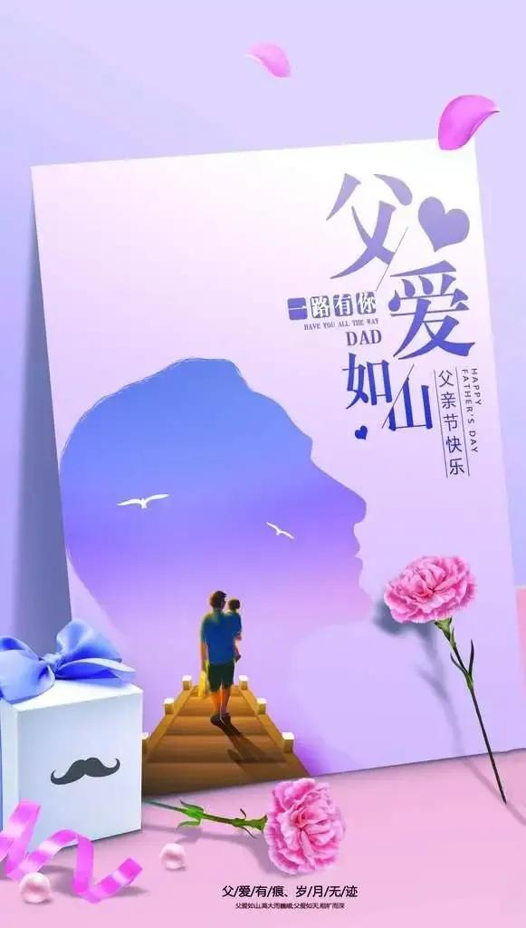 6月19日父亲节早上好问候图片最新版 最美早安祝福语图片带字温馨(父