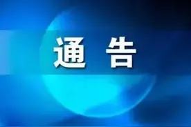 武都康县宕昌关于紧急寻找风险人员的通告图片