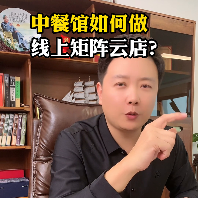 中餐馆如何做线上矩阵云店?不同意见欢迎评论区留言#矩阵营销