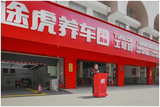 一手给资源、一手传帮带|途虎养车发布下沉市场最新招商加盟政策