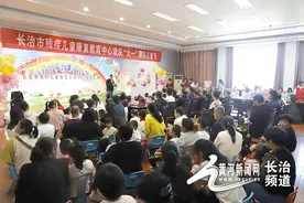 情暖童心！长治70余名“折翼天使”欢庆“六一”图片
