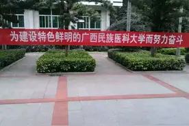 右江民族医学院与桂林医学院都将更名为医科大学，右医或稍迟更名图片