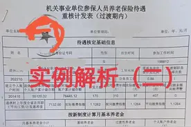 退休中人，正科级公务员，2023年养老金核算后有多少，实例解析图片