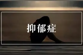 如何判断一个人的抑郁症是不是装出来的？心理学家教你图片