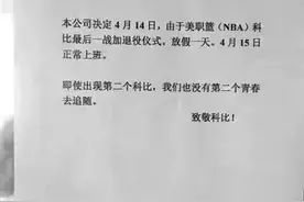 6年前科比退役之战图片