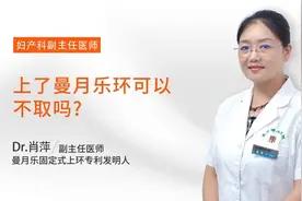 曼月乐环能不能一直戴着？戴曼月乐环后可以不娶吗图片