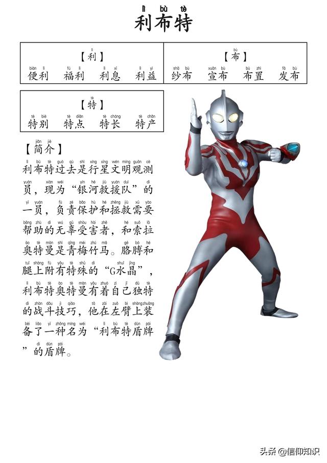 高清版本奥特曼识字进阶版，可下载打印