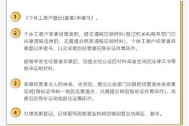 好消息！个体户可以变更经营者的名字了，具体流程和材料这里都有图片