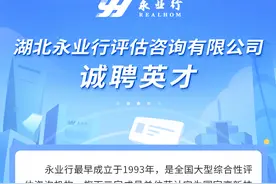 年薪最高40万！湖北永业行评估咨询有限公司诚聘英才图片