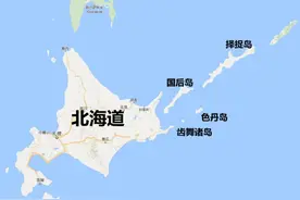 北方四岛，中国大陆，台湾省，地理位置决定了日本未来的出路图片