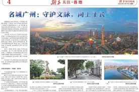 名城广州：守护文脉，向上生长图片