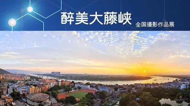 延期截稿 | “醉美大藤峡”全国摄影作品展