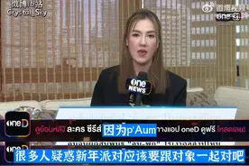 泰娱第一拽姐也敢惹？Aump与富豪男友分手，恋情背后这么复杂？图片