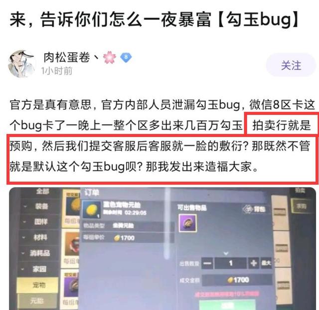 腾讯《妄想山海》刚到周年庆，出现严重BUG，有人被封号10年
