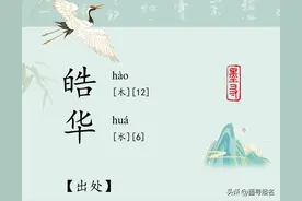 宝宝起名丨蛇年好名字：从古诗中选一个诗意的名字图片