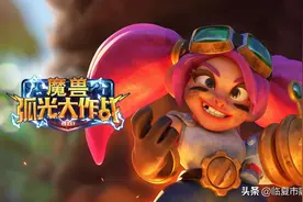 塔攻游戏 暴雪公布全新魔兽手游《魔兽弧光大作战》图片