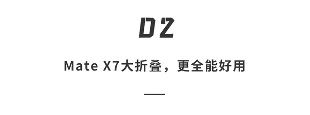 华为2025终极王炸前瞻！eSIM手机最薄Mate全能折叠屏，绝活太多了