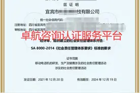 SA8000证书需要年审监督吗？卓航问答图片