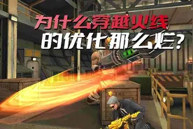 为什么CF的优化那么差？关键是程序员不敢乱动底层代码图片