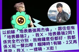 骂周杰伦扑街后悔了？香港歌手Tyson Yoshi：我话说得太难听图片
