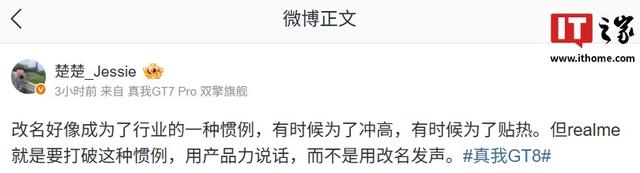 真我副总裁王伟：没有因为Ultra产品力改名真我GT8 Ultra