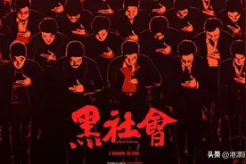 香港富二代，变身黑帮大佬图片