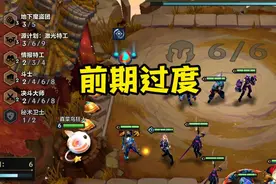 金铲铲之战：魔盗团运营思路，如何安稳苟到后期？切记不能贪图片