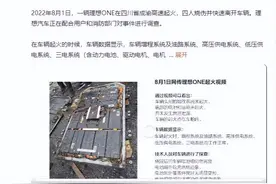 最新细节来了！理想汽车回应理想ONE起火事件：疑似车内易燃易爆品被点燃图片