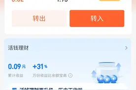 零钱是放在“余额宝”中好呢？还是用来活钱理财好呢？今天来揭秘图片