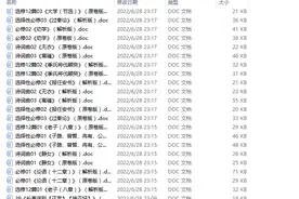 高中语文71篇必读必背全部古诗文注释+常见默写大全（word）图片