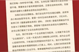 全省首家响应新《福建省献血条例》！建设银行福建省分行发出暖心倡议图片