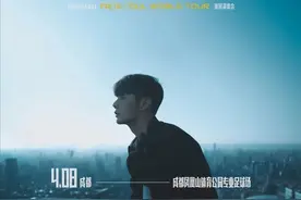 听说 4月的成都人不是在看演出就是在看演出的路上……图片