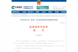 国家烟草专卖局：每人每次异地携带电子烟产品、雾化物、电子烟用烟碱等实行限量管理图片