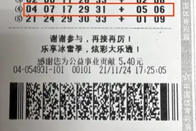 男子15元机选中大乐透1800万 守号还不到一个月图片