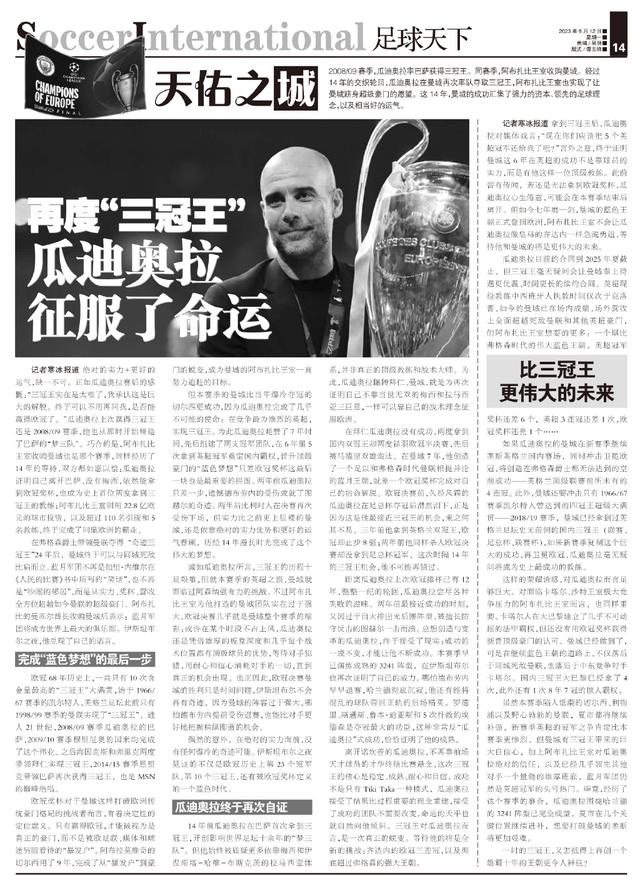 时隔14年再度问鼎“三冠王”，瓜迪奥拉征服了命运