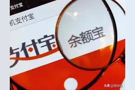 余额宝“榜一”，每日收入1.24万元！他究竟“存”了多少钱？图片