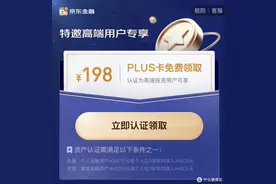 「收藏」京东又免费送PLUS会员啦图片