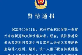 余杭公安警情通报图片