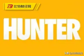 Hunter猎狗币号称国外大佬发起的？实则整个项目就是一骗局图片