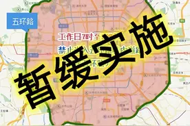 12月22日起北京暂停小客车尾号限行 外埠号牌早晚高峰限行措施不变图片