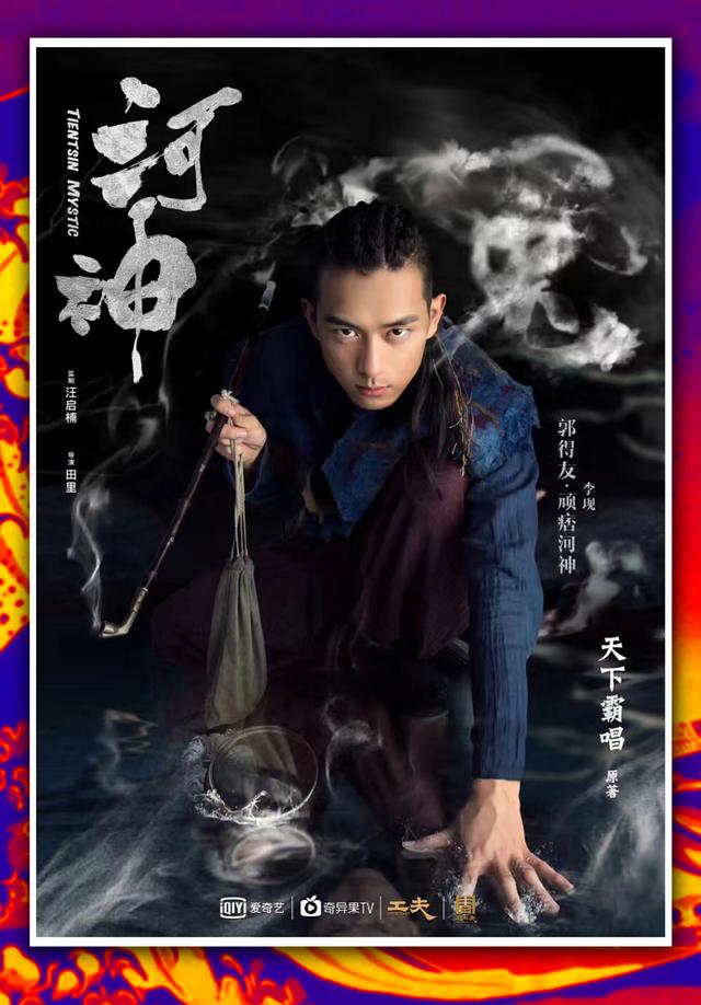 《河神:鬼水怪谈》,天下霸唱的经典之作,郭得友智除河妖连化青