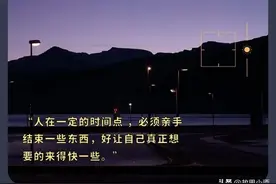 令人破防的句子：生活就是自己哄自己，把自己劝明白什么都解决了图片