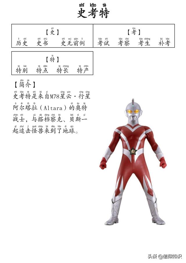 高清版本奥特曼识字进阶版，可下载打印