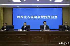 高开稳走，稳中向好，稳中提质！黄冈举行一季度经济运行情况新闻发布会图片