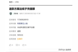 家长诉“第五人格”退款难，律师：8岁以下有权要求全额退款图片