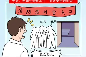 警惕！他们自称消防队，您一定要当心了......图片