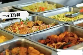 公务员1元工作餐就算特权腐败？别太敏感了图片